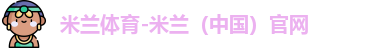 米兰